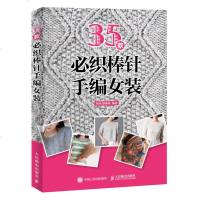 35款必织棒针手编女装零基础学棒针编织大衣开衫套头毛衣围巾帽子棒针手编教程钩针编织教科书棒针