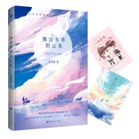 拂过冬季到云来夏茗悠 著 