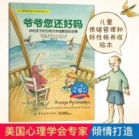 正版书籍儿童情绪管理与性格培养绘本爷爷您还好吗琳达斯卡科美国心理学会专家倾情打造讲给孩子听