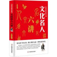 六讲文化名人9787520803328中国商业