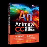 Animate CC中文全彩铂金版动画设计案例教程 中文全彩铂金艺术动画网页教程   PPT教案设计