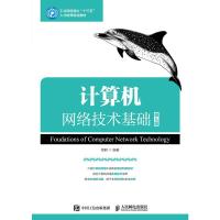 计算机网络技术基础第5版计算机网络计算机理论计算机网络基础知识计算机网络体系结构与协议