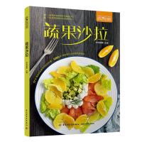 新书正版萨巴厨房·蔬果沙拉沙拉酱调配书中式西式沙拉做法大全蔬菜水果酸奶沙拉制作书