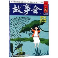 故事会(合订本D12辑总34-36期)编者:夏一鸣9787553516370