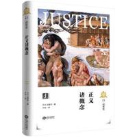 正义诸概念(精)/西方正义理论译丛(英)D.D.拉斐尔|总主编:何怀宏|译者:亓光9787210110026