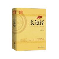 长短经 国学/古籍 书籍