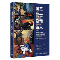 [正版]国王武士祭司诗人:从男孩到男人,男性心智进阶手册成熟男性心理学书籍心智开发培养