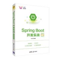 正品保证Spring Boot开发实战(微课视频版清华科技大讲堂)编者:吴胜9787302528197