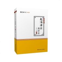 正版2019年厚大讲义·理论卷·赵海洋讲商经法政法大学9787562087885