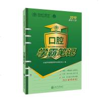 口腔执业(助理)医师资格考试学霸笔记新大纲口腔执业含助理医师资格考试题历年考点解析考点记忆书籍