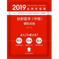2020放射医学(中级)模拟试卷