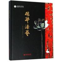 闽都漆艺(精)/闽都文化丛书编者:福州闽都文化研究会9787555015611