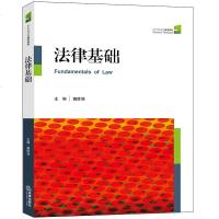 正版法律基础魏胜强法律出版社9787511850928