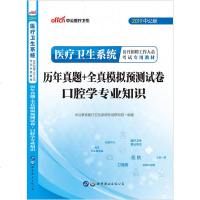 中公教育 2020医疗卫生系统公开招聘考试试卷 口腔学专业知识真题试题天津河南四川浙湖南医事业 医