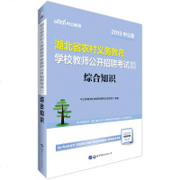 中公2020湖北省农村义务教育学校教师公开招聘考试用书综合知识教材2020年湖北省教师招聘考编制荆州