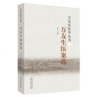 涓囧弸鐢熷尰妗堥涓囧弸鐢熷尰瀛︿笡涔鐜嬮奔闂ㄤ富缂涓浗涓尰鑽嚭鐗堢ぞ9787513235891