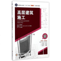 高层建筑施工工业技术书籍