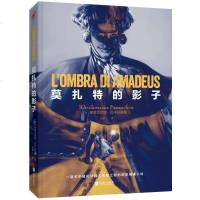 莫扎特的影子意大利历史悠久的少年文学奖“汽艇文学奖”得主关于莫扎特超人天赋之谜的历史悬疑小说