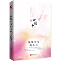 严歌苓的书谁家有女初长成短篇小说集收录谁家有女、除夕甲鱼、阿曼达[精装]