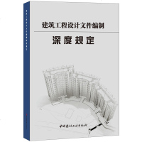 2016年版建筑工程设计文件编制深度规定