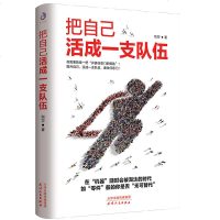 把自己活成一支队伍丽莎 