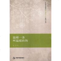 温暖一条叫温暖的狗夏阳 著 