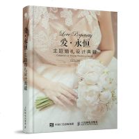 爱永恒主题婚礼设计典藏