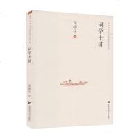 词学十讲/图书/文学/诗歌词曲