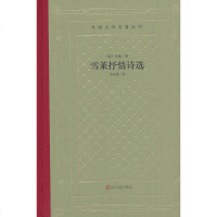 雪莱抒情诗选(网格本)外国文学名著丛书雪莱著查良铮译外国古典文艺理论丛书人民文学出版社书籍