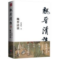 魏晋清谈