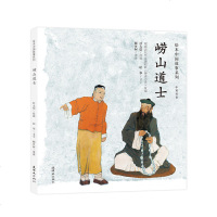 崂山道士儿童书籍 纪华 