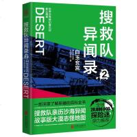 搜救队异闻录：白玉玄宫大漠孤烟搜救队亲历沙海异闻科幻悬疑小说书籍一部了解沙漠的百科全书