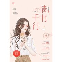 情书千行/小说/书籍