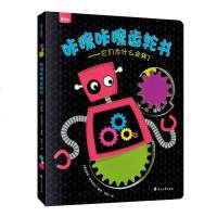 咔嚓咔嚓齿轮书//书籍分类/童书/玩具书