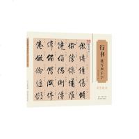 行书速写四千字书法龚明,戴少明湖北美术出版社9787539483931