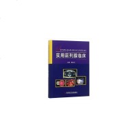 (正版  )实用前列腺临床 姜永光 科学技术文献出版社 9787518947836