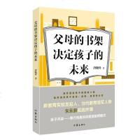 父母的书架决定孩子的未来唐晓玲著关乎家庭教育孩子成长的教育老师推荐亲子读书籍作家出版社