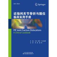 近指间关节骨折与脱位临床实用手册医学书籍