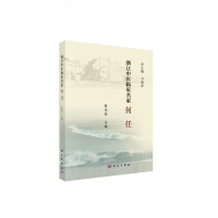 浙江中医临床名家-何任 浙江中医临床名家丛书 肿瘤 妇科疾病 内科杂病 徐光星主编 科学出版社 9