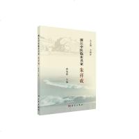 浙江中医临床名家朱祥成浙江中医临床名家丛书 治疗耳鼻咽喉科疾病的学术成就 学术思想及临床经验 唐旭