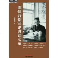 陈慎吾伤寒论讲课实录 中医师承学堂 陈慎吾著 2018年6月出版 版次1 平装 9787513247