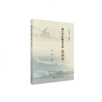 浙江中医临床名家范炳华 浙江中医临床名家丛书 中医萌芽名师指引声名鹊起高超医术学术成就桃李天下 许