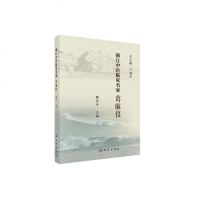  浙江中医临床名家 葛琳仪 浙江中医临床名家丛书 治疗内科疾病的学术思想及临证经验 魏佳平主编 科