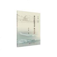 浙江中医临床名家-朱古亭 江中医临床名家丛书 治疗肺病脾胃病心肝病肾病妇科病的临床经验 周云逸主编