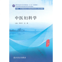 涓尰濡囩瀛涓尰 涓タ鍖荤粨鍚堜綇闄㈠尰甯堣鑼冨寲鍩硅鏁欐潗  缃楅骞璋堝媷涓荤紪 浜烘皯鍗敓鍑虹増绀