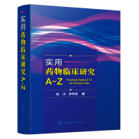 正版 实用药物临床研究A-Z 药物手册 临床药物治疗学 最新临床药物手册 抗菌药物临床应用指南 抗菌