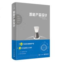 智能产品设计智能电子产品设计与制作教程书籍智能家居设计智能家居产品方案设计与健康运动与