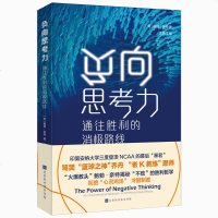 负向思考力一通往胜利的消极路线拒绝心灵鸡汤,冷酷制胜