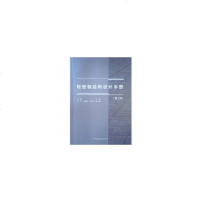 轻型钢结构设计手册(第三版)