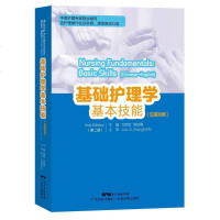 基础护理学基本技能(汉英对照)第二版 含操作会话举例课堂英语口语实际操作流程  陈妙霞主编 中美专家